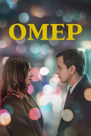 Омер сериал 2023 смотреть онлайн бесплатно в хорошем качестве HD